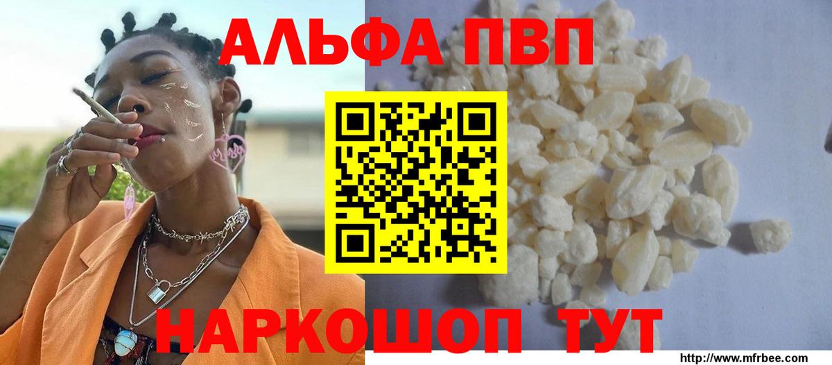 Архангельск  Alpha PVP Crystall  Альфа ПВП VHQ  A PVP мука  Вход с VPN 
