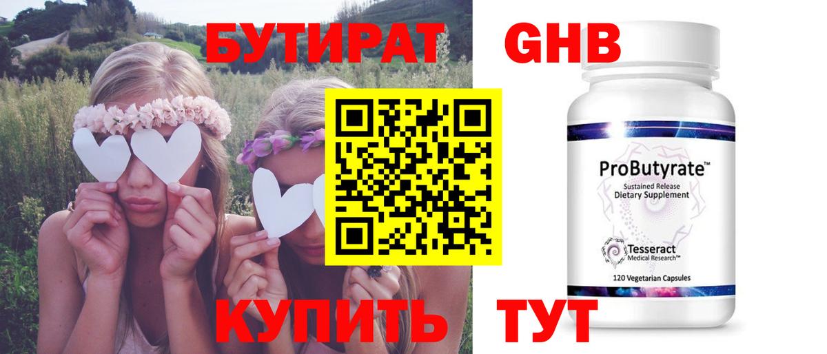 Архангельск  БУТИРАТ оксибутират  Вход с VPN 