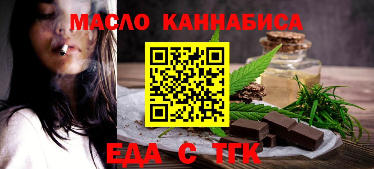 Архангельск  Еда ТГК конопля  Вход с VPN 