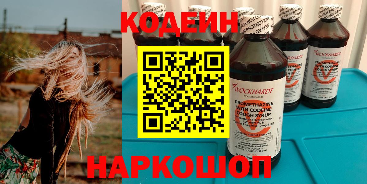 Архангельск  Codein напиток Lean (лин)  Вход с VPN 